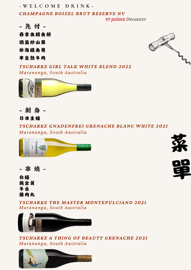 27 June 2024 | Tscharke Wine Dinner @ Showa Shokudo